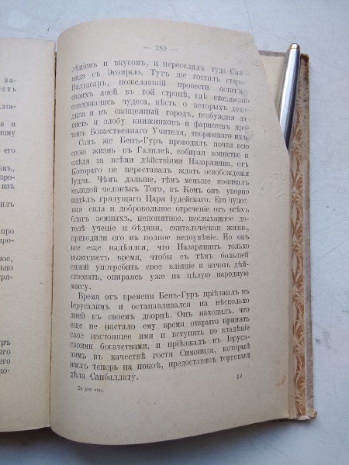 Бекетова Е. Во дни оны.