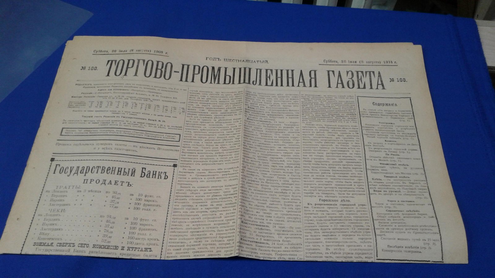 Торгово-промышленная газета. 1908г., № 168 (8 августа).