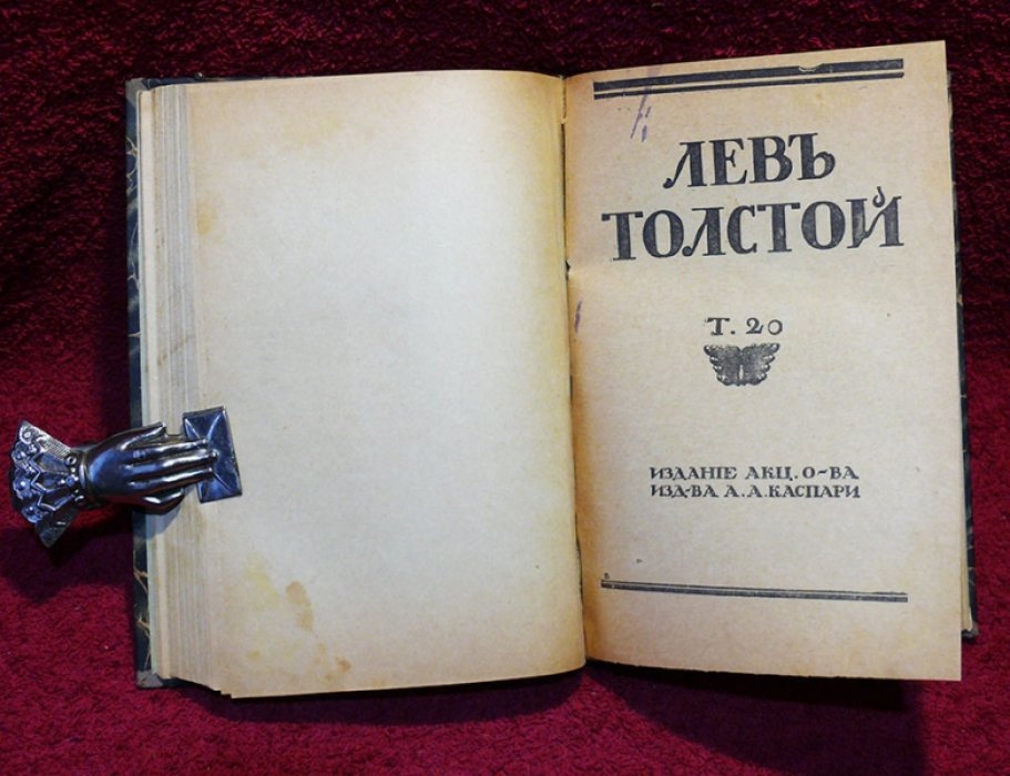Толстой Л.Н. Полное собрание сочинений в 22 томах.