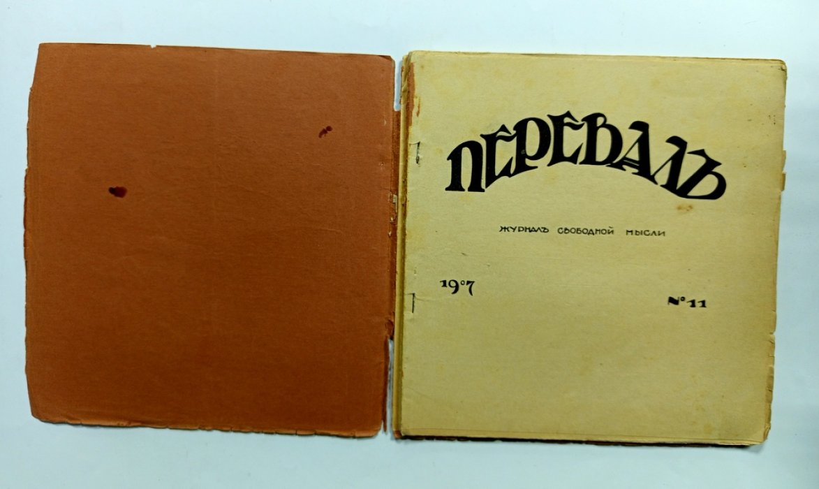 Перевал.