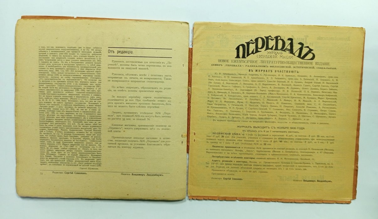Перевал.