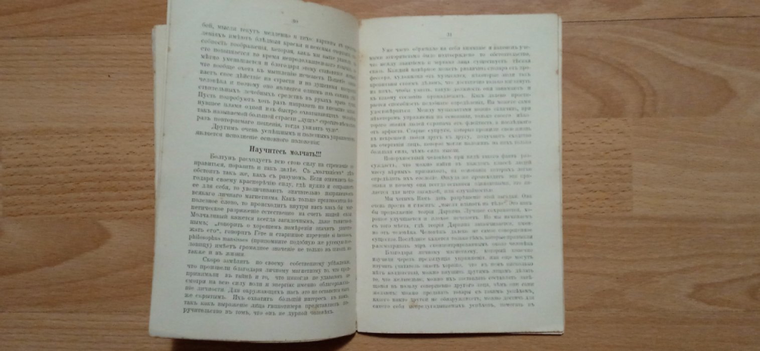 Майнгард Том. Личное влияние или законы духовного преобладания (Сила внутри нас).