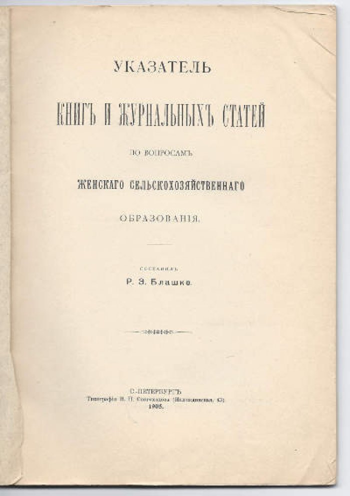Указатель книг и журнальных статей по вопросам женского сельскохозяйственного образования.