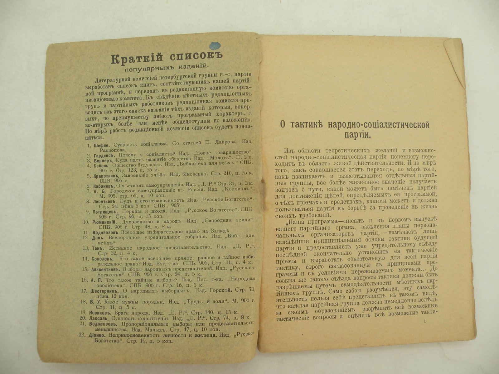 Сборник IX-ый Народно-социалистическое обозрение.