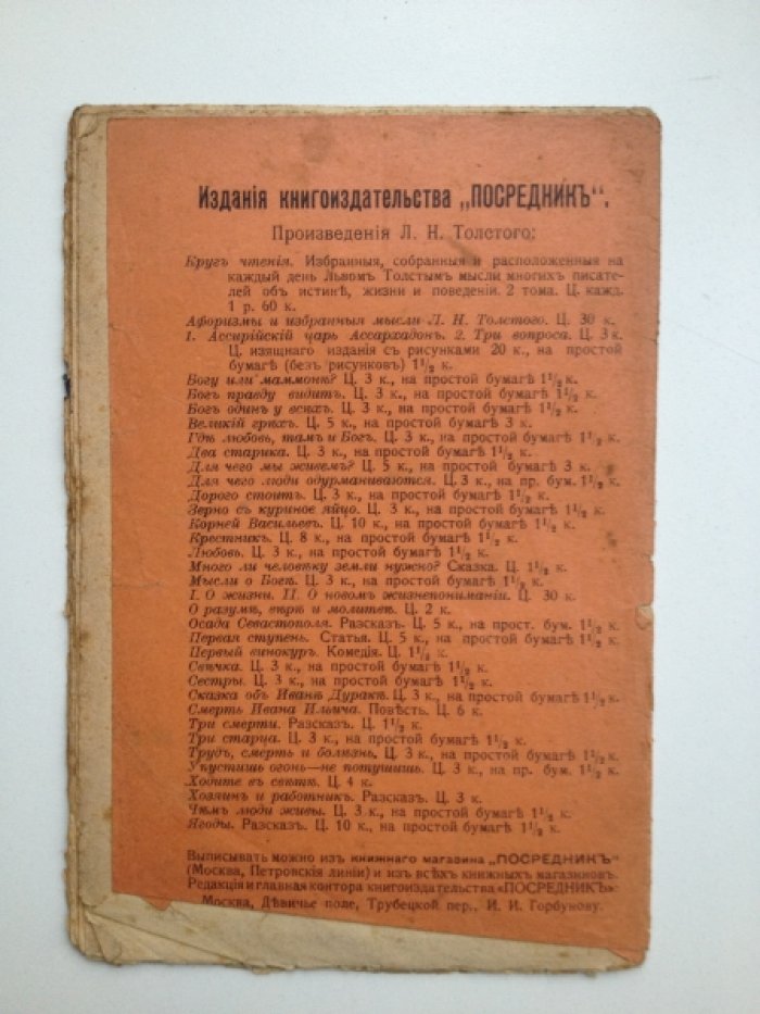 Толстой Л. Н. Кавказский пленник.
