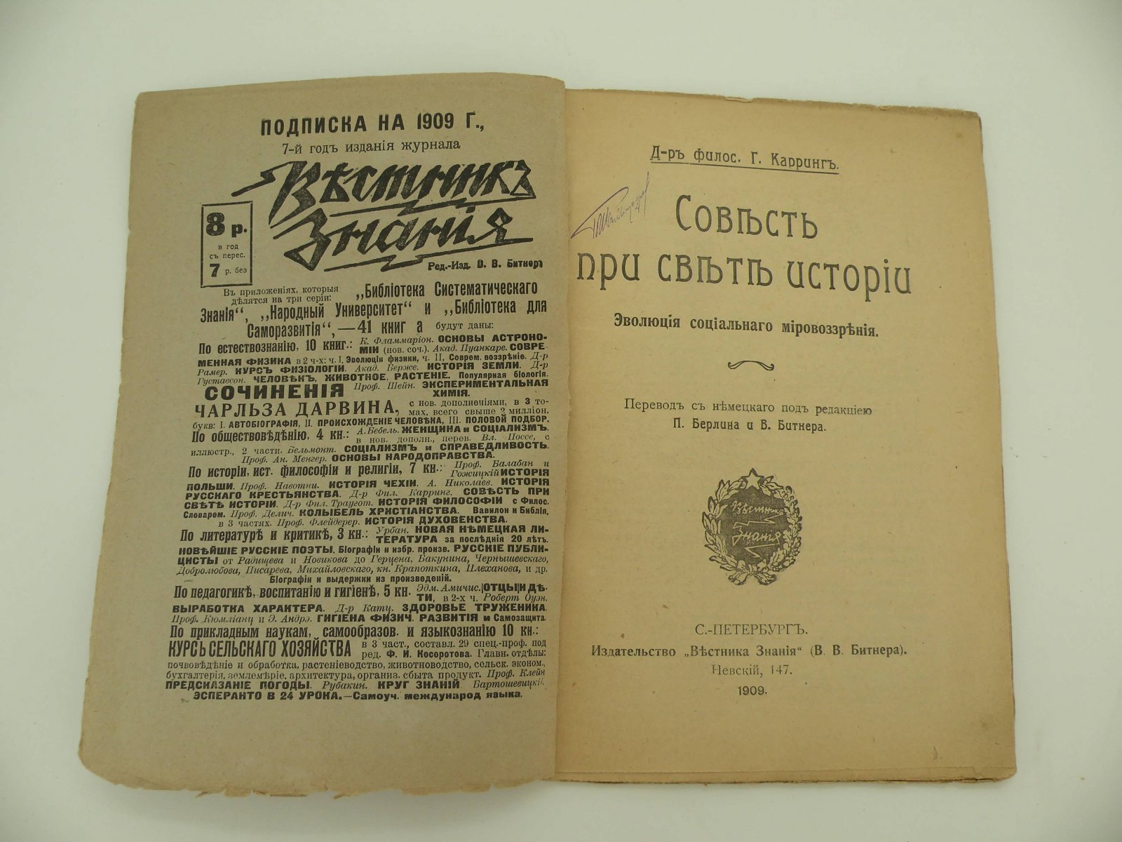 Карринг Г. (Д-р Филос.). Совесть при свете истории. Эволюция социального мировоззрения.