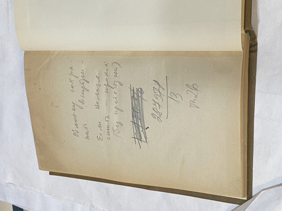 Записки Петербургских Религиозно-философских Собраний (1902-1903 гг.)