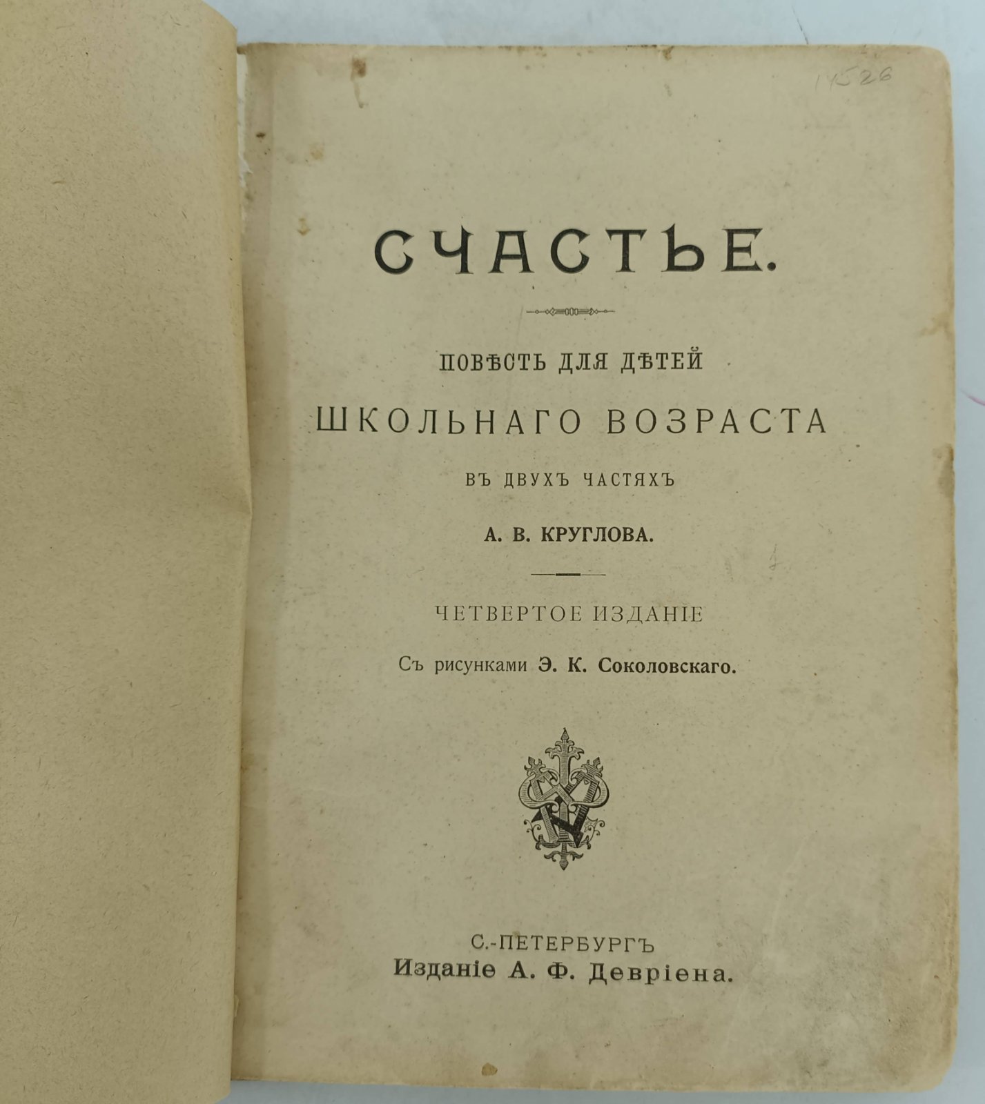 Круглов А.В. Счастье.