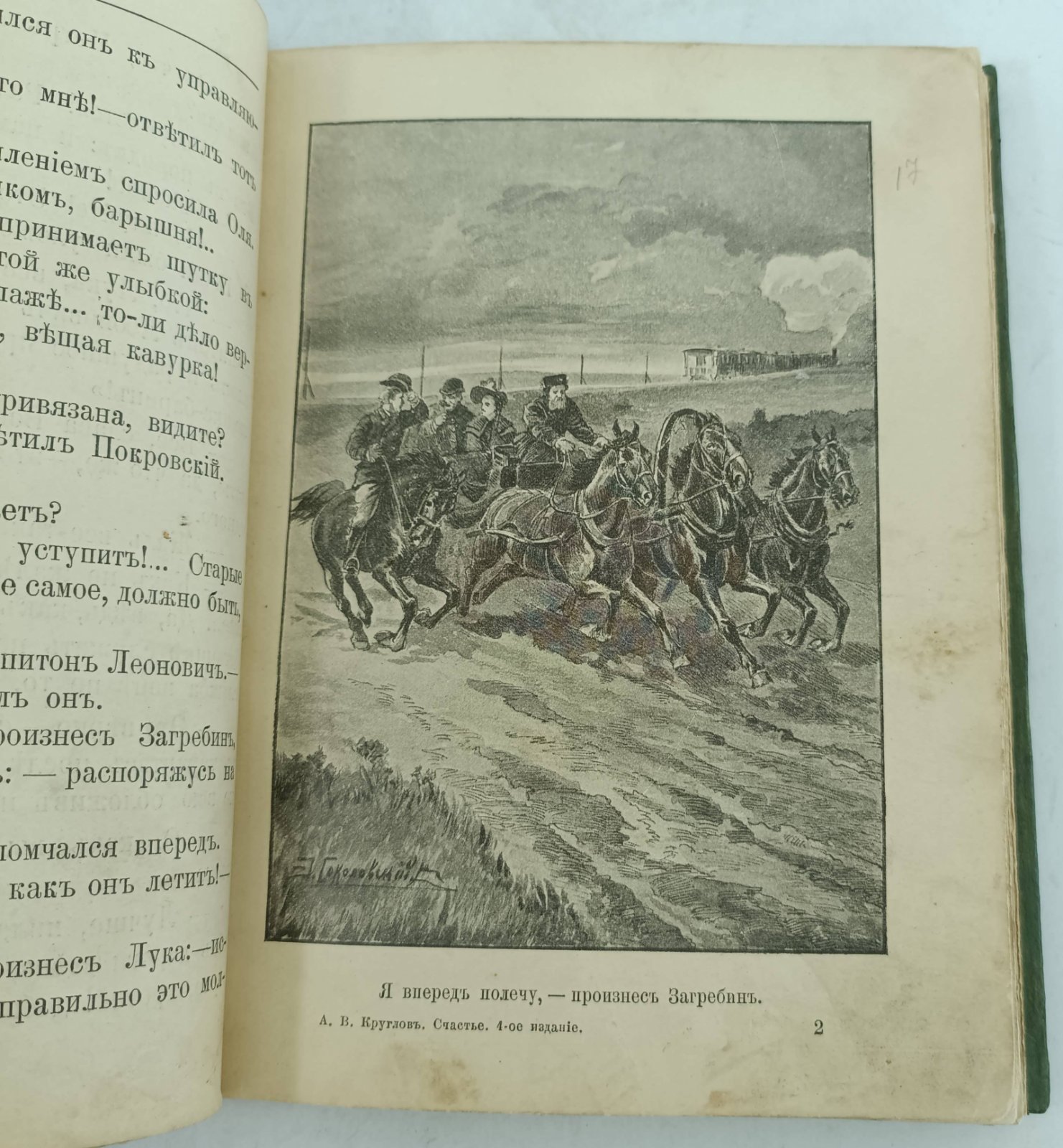 Круглов А.В. Счастье.