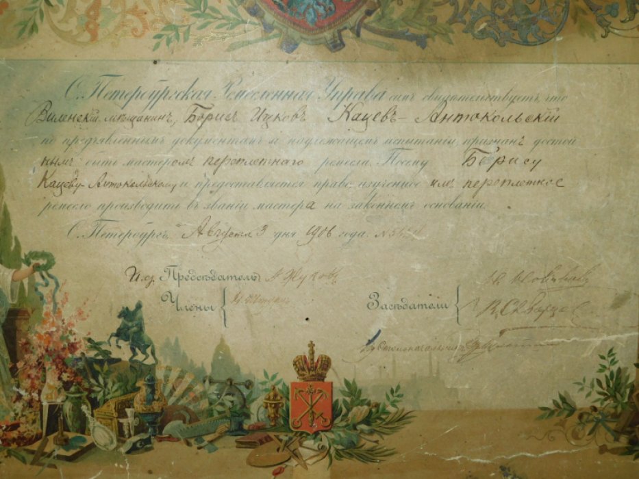 Свидетельство С-Петербургской ремесленной Управы на право производить переплетное мастерство в звании мастера.