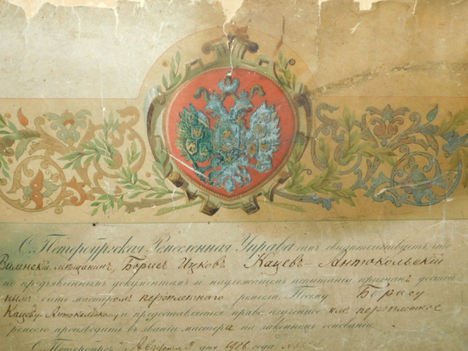 Свидетельство С-Петербургской ремесленной Управы на право производить переплетное мастерство в звании мастера.