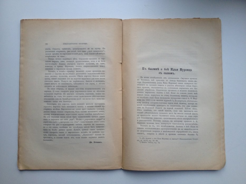 Этнографическое обозрение. 1905, № 4.