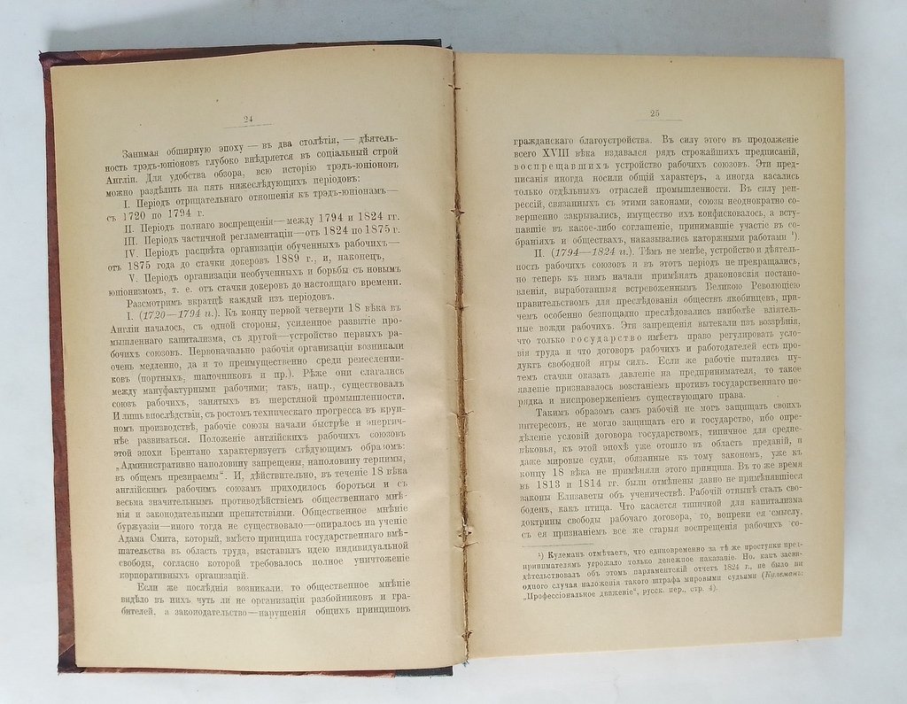 Святловский, В.В. Положение вопроса о рабочих организациях в иностранных государствах.