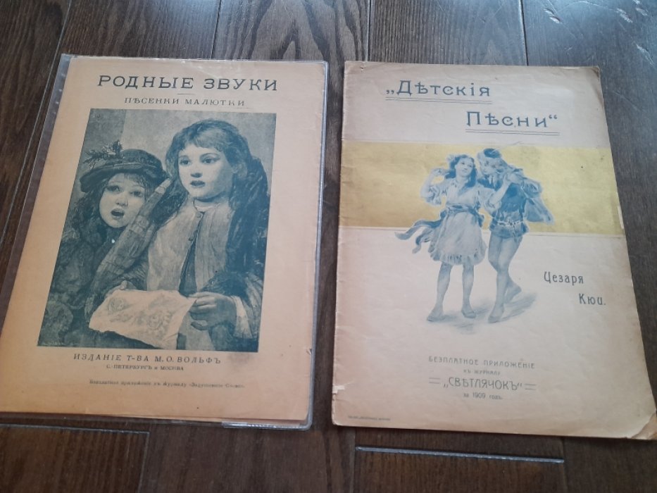Родные звуки. Песенки малютки.