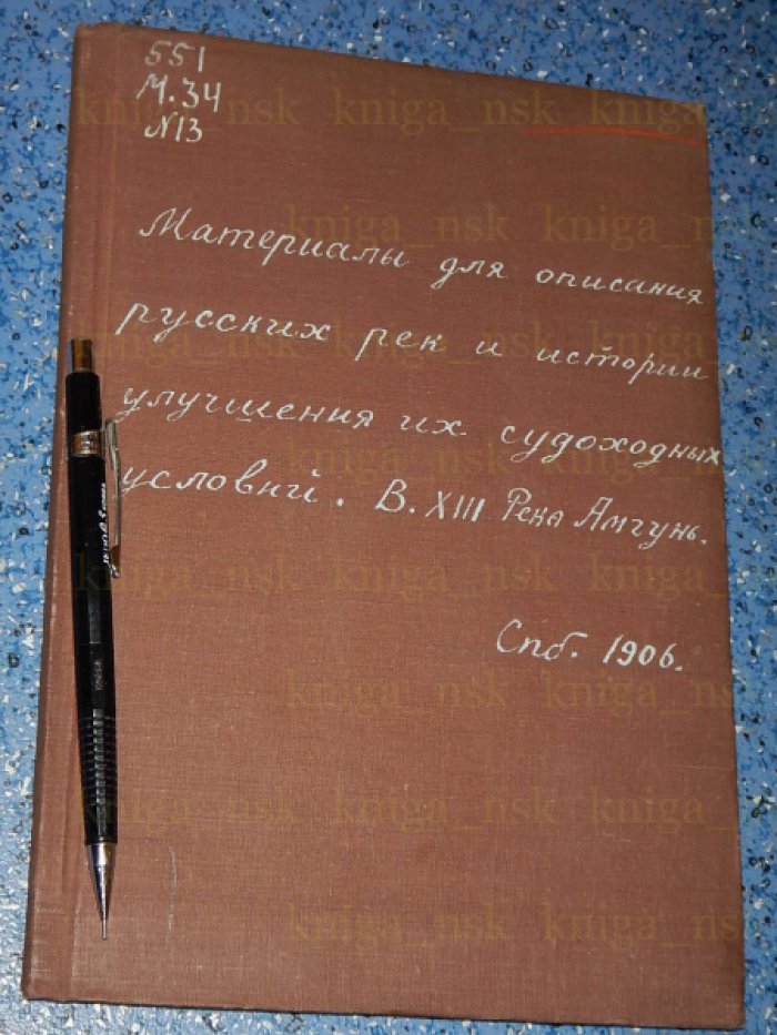 Река Амгунь.