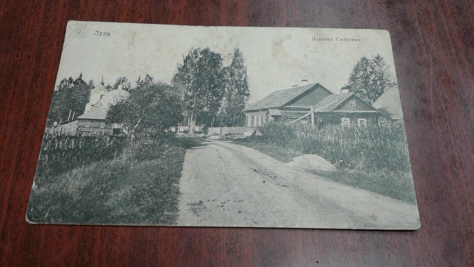 Луга. Погост Смешено (Смешино).