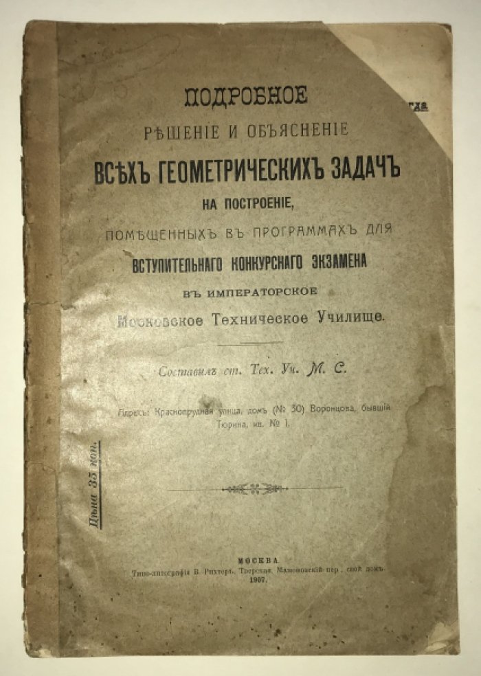Подробное решение и объяснение всех геометрических задач на построение.