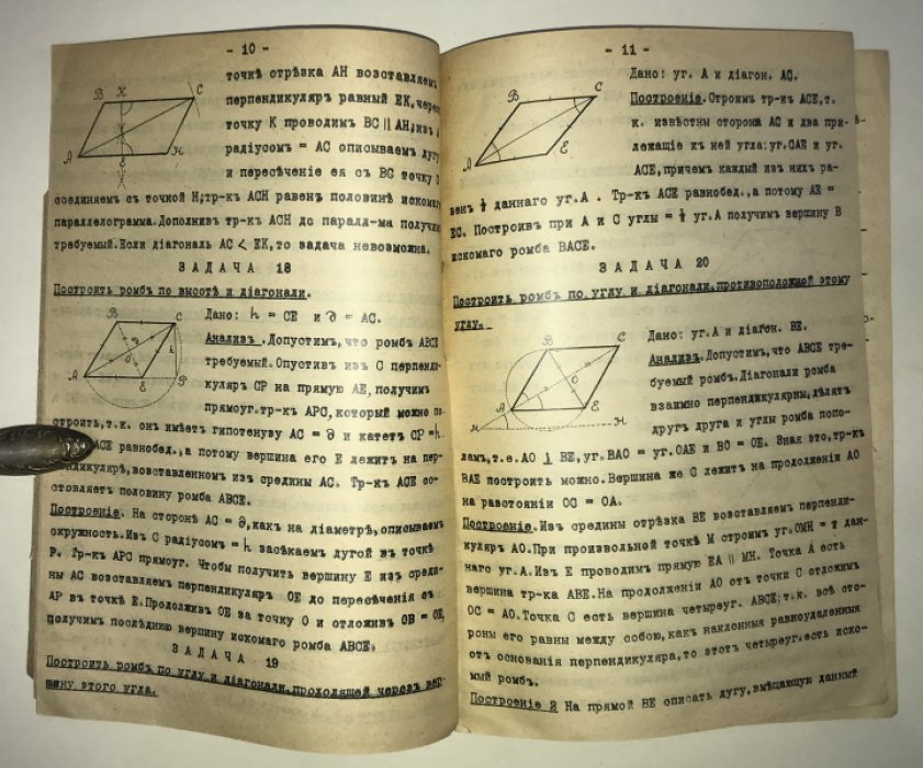 Подробное решение и объяснение всех геометрических задач на построение.