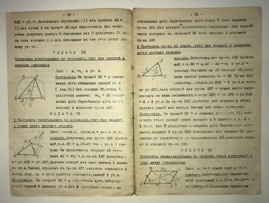 Подробное решение и объяснение всех геометрических задач на построение.