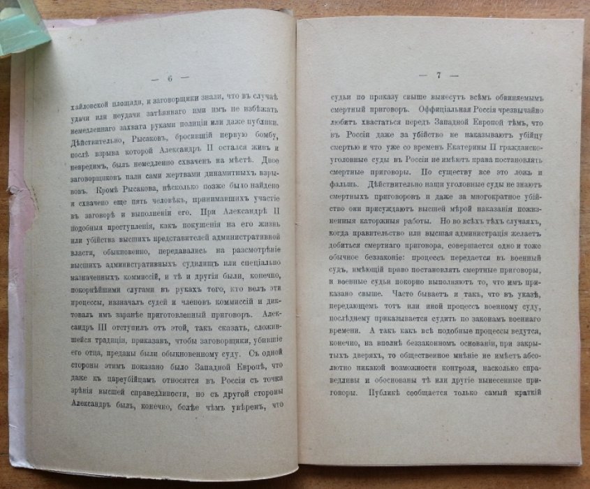 Колосов А. Александр III, его личность, интимная жизнь и правление.