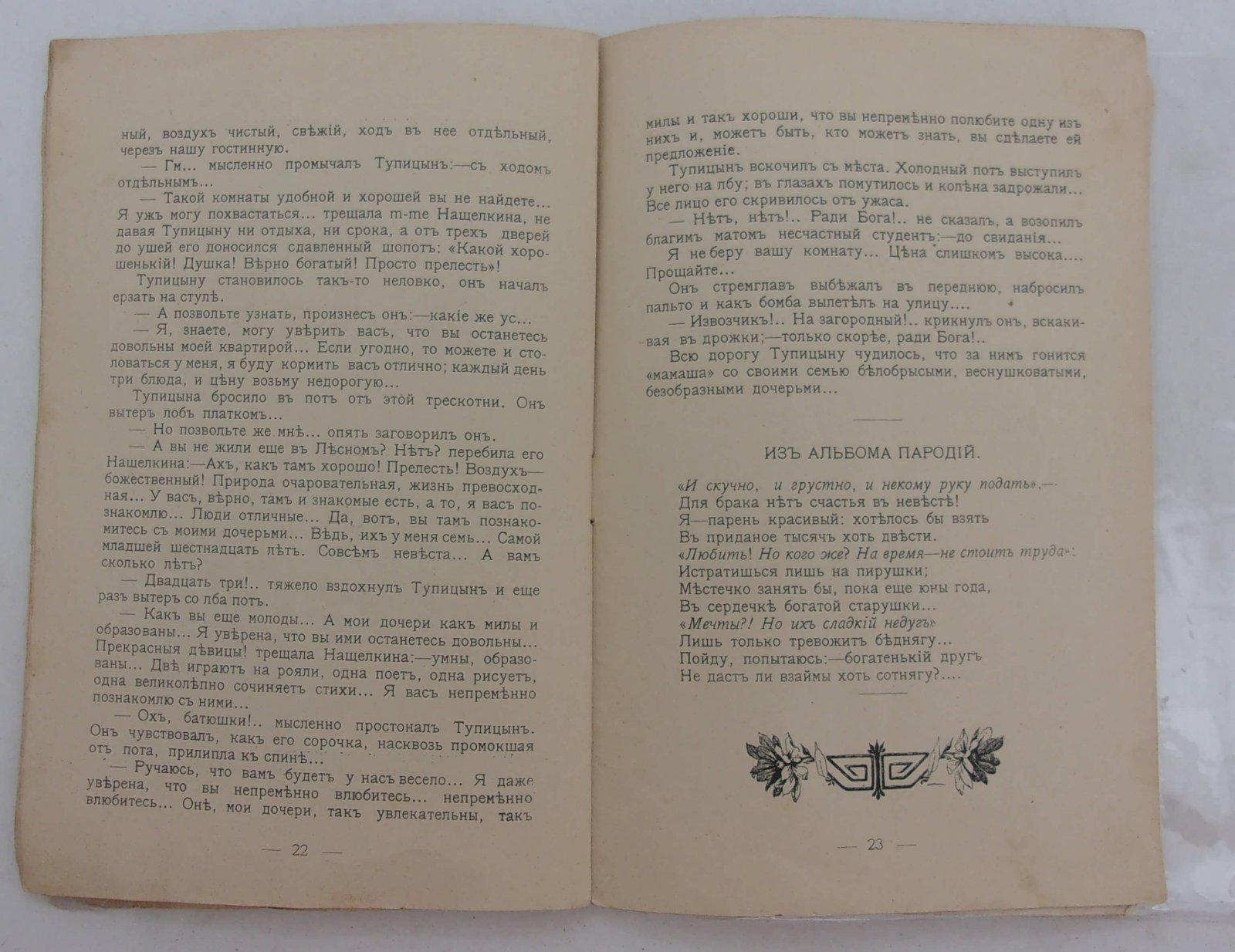 Журнал Фарс. № 41 1908 г.