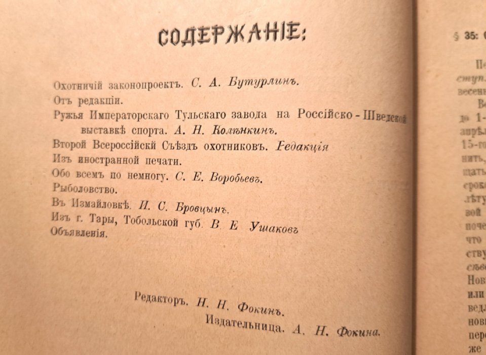 Наша охота. Ежемесячный журнал. Книга 10- Октябрь. 1909 год.