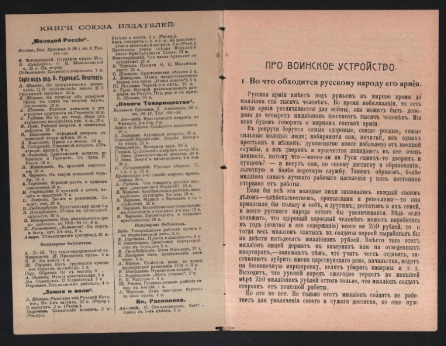 Волховский Ф. Про воинское устройство.