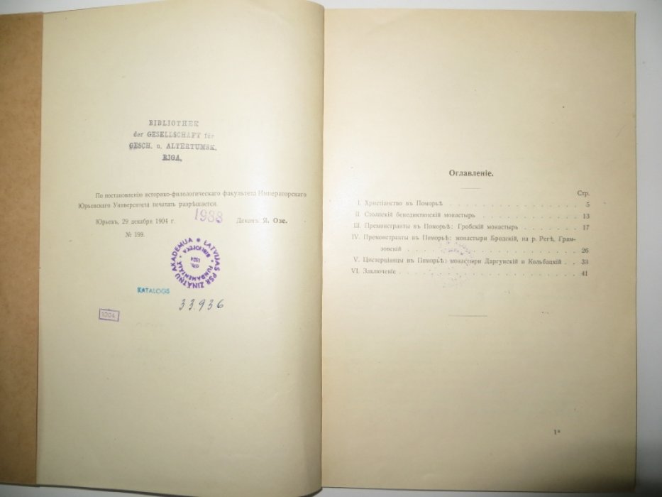 Бречкевич М. Первые поморские монастыри.