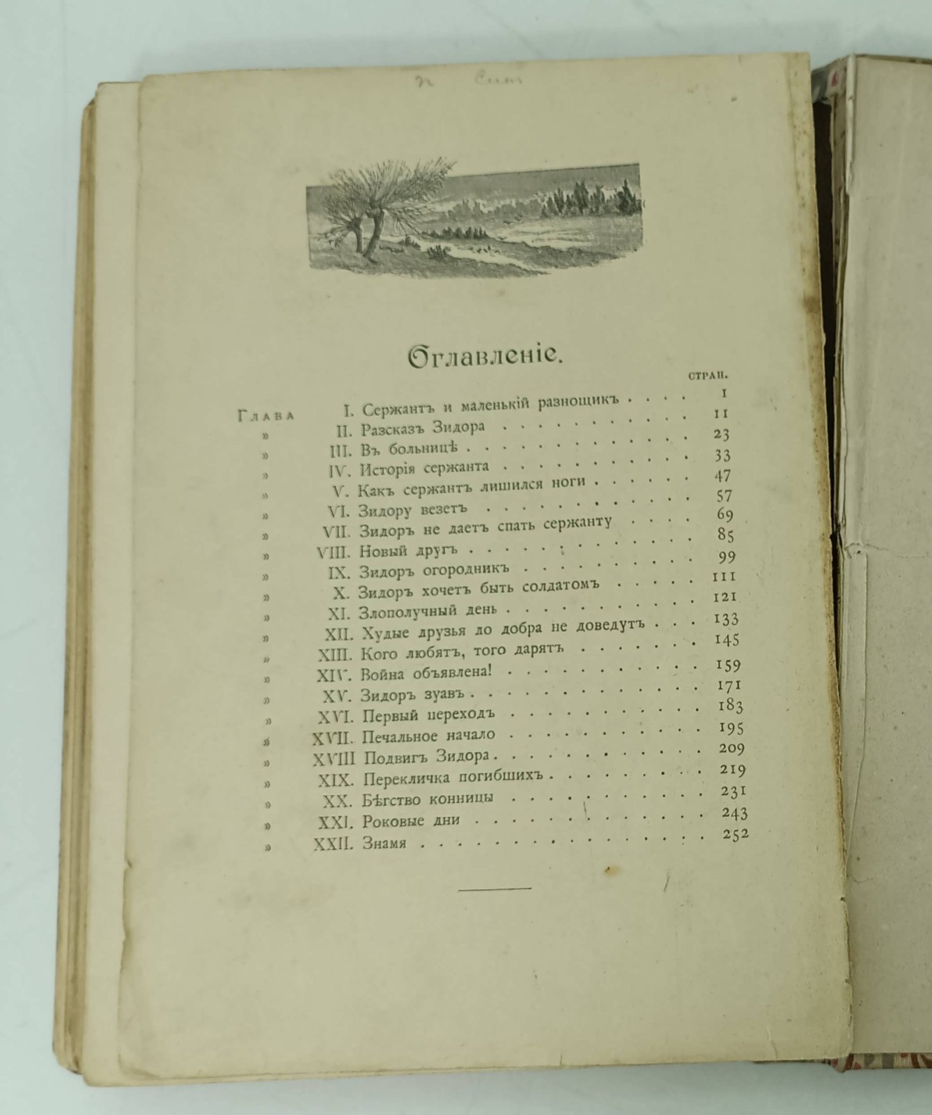 Женневрэ А. Маленький разнощик.