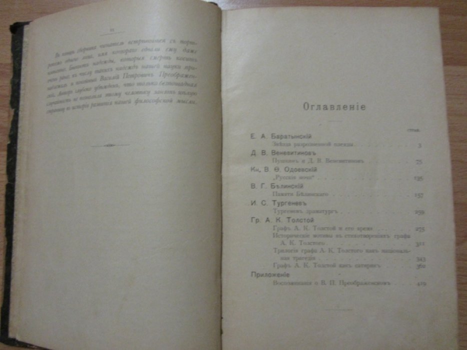 Котляревский Н. Старинные портреты . Е. А. Баратынский Д. В. Веневитинов Кн. В. Одоевский В. Г. Белинский И. С. Тургенев Гр. А. К. Толстой
