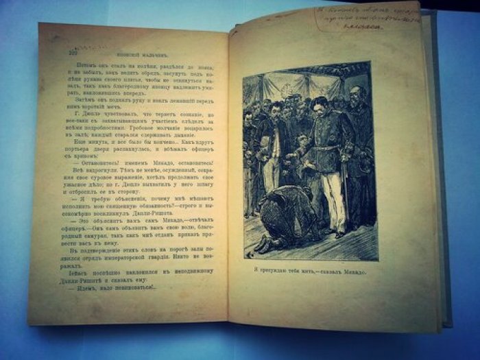 Инойя японский мальчик. Повесть для детей