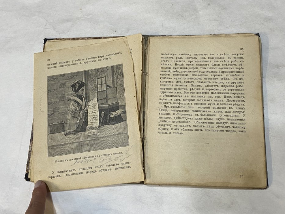 Пименова Э. Япония, страна тысячи островов. С рисунками.