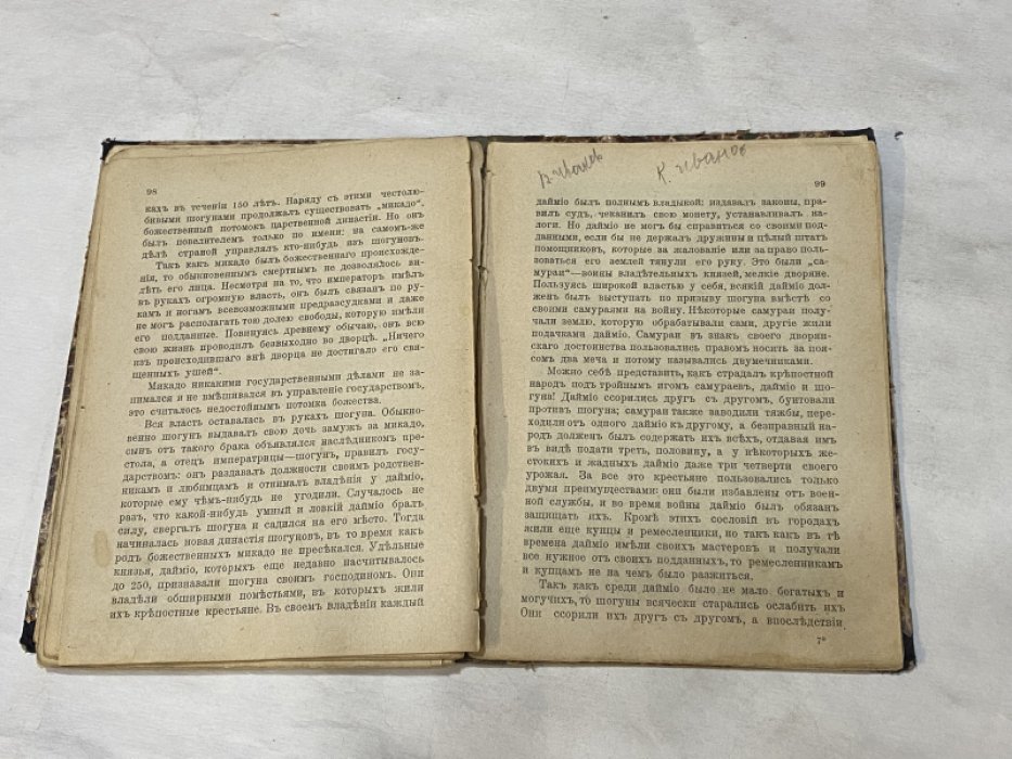 Пименова Э. Япония, страна тысячи островов. С рисунками.