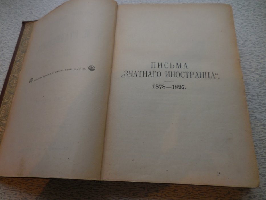 Станюкович К. М. Полное собрание сочинений в 12 томах.