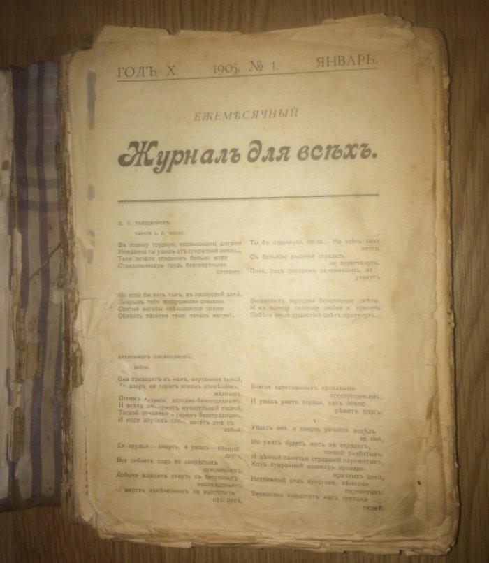 Ежемесячный Журнал для всех. Комплект с 1 по 12 номера (сшитые)