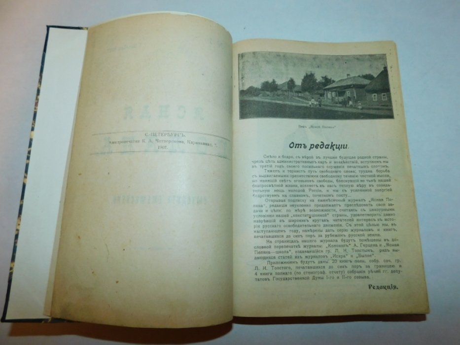 Ясная Поляна. №1 -12 1907- 1908 г. Без 5-го №