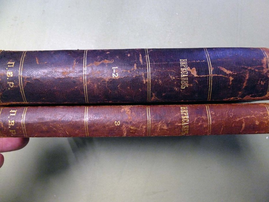 Вересаев В. Рассказы. Том 1-3. Рассказы. Том 1-3.