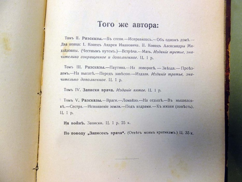 Вересаев В. Рассказы. Том 1-3. Рассказы. Том 1-3.