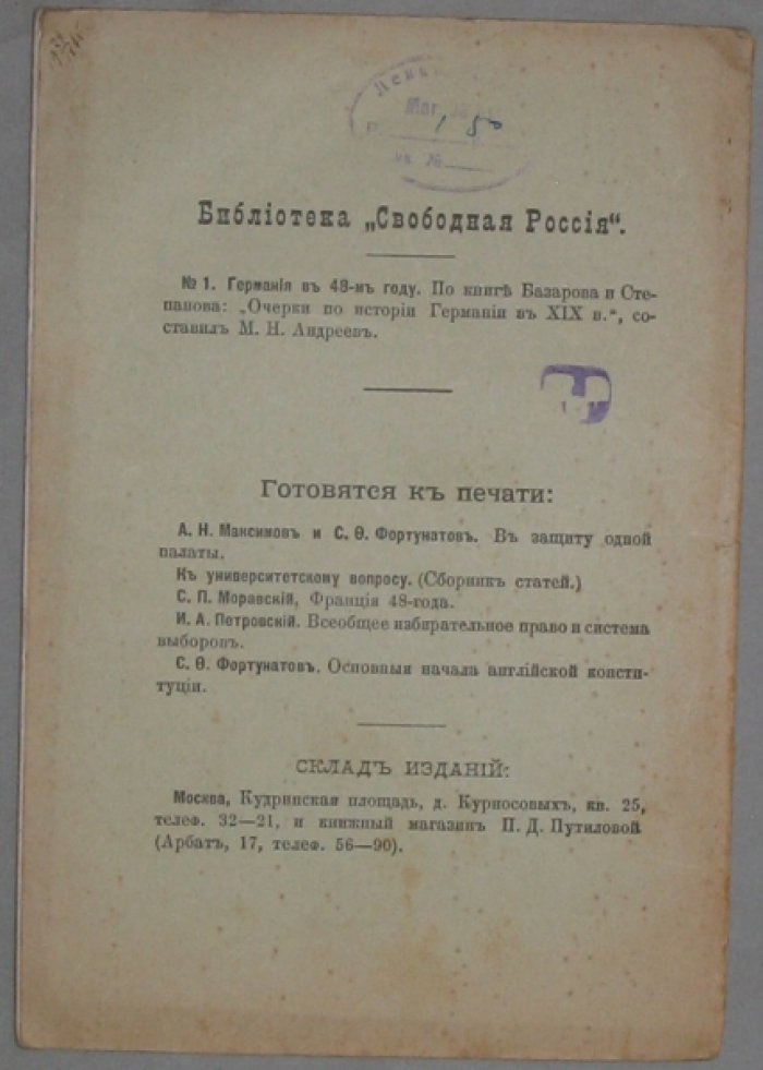 Богословский М.М. Из истории верховной власти в России.
