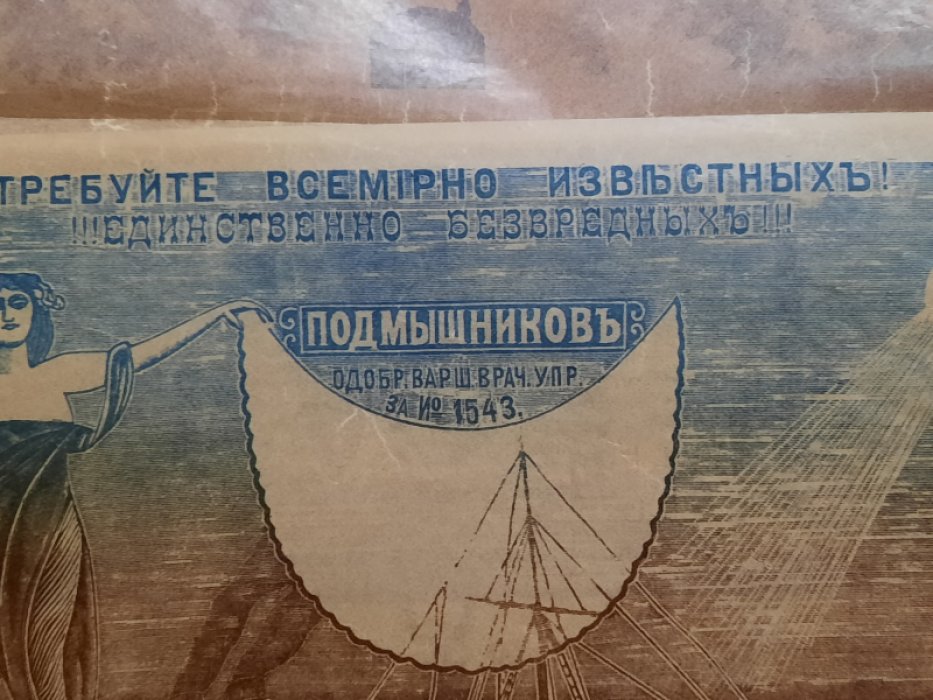 Конверт - Наилучшие в мире подмышники Зильбервассера. Оооочень красивый конверт дореволюционной эпохи