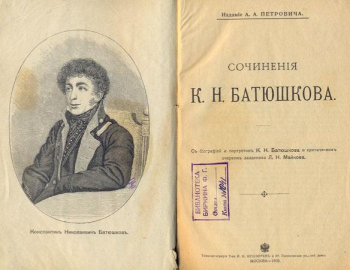 Батюшков, К.Н. Сочинения.