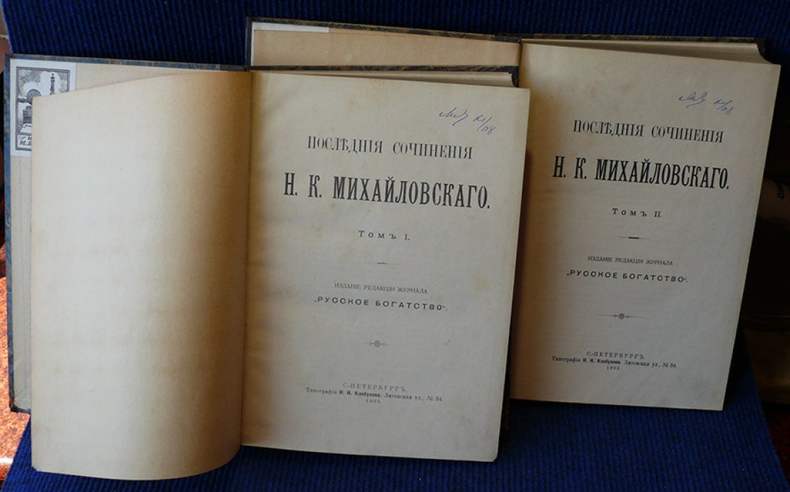 Михайловский Н.К. Последние сочинения Н.К. Михайловского. В 2-х томах.