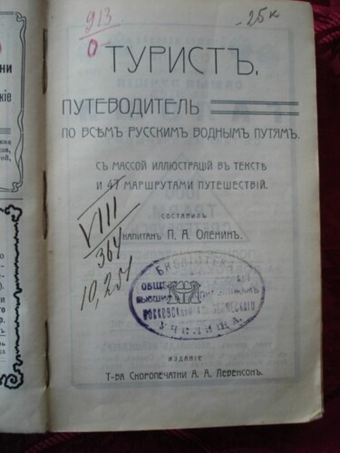 Оленин П.А. Турист.
