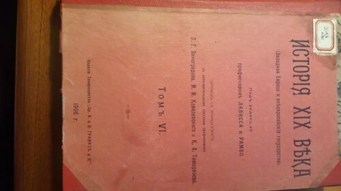 История XIX века. В 8 томах. Том 6 часть вторая.