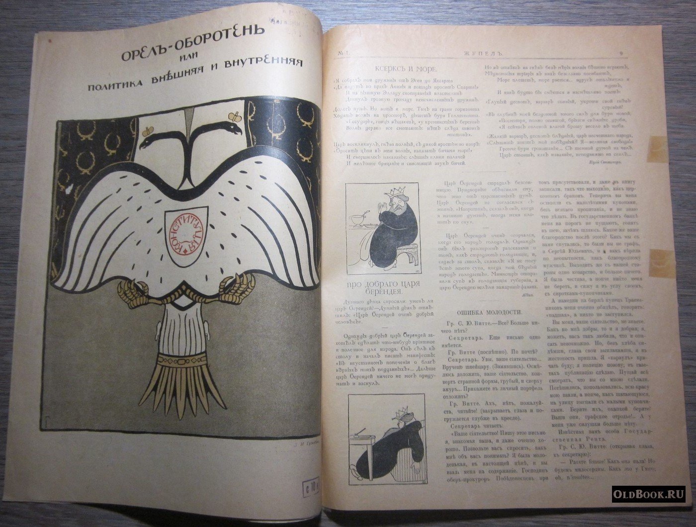 Жупел. №1.