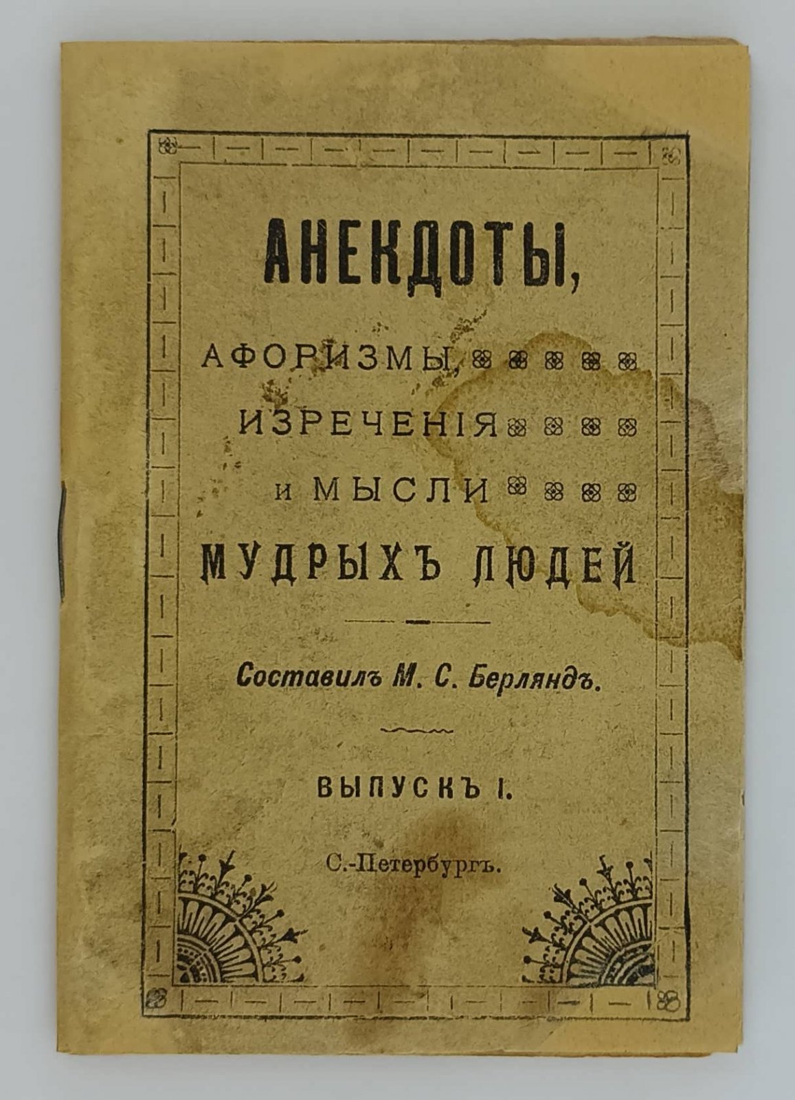Анекдоты, афоризмы, изречения и мысли мудрых людей.