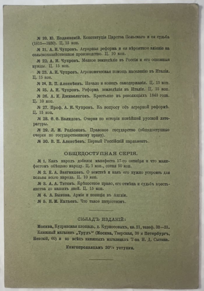 Чупров А.И. К вопросу об аграрной реформе.