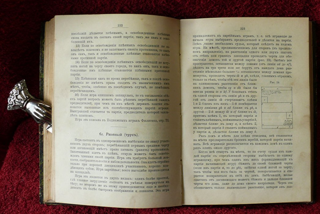 Лесгафт П. Руководство по физическому образованию детей школьного возраста. В 2-х частях.