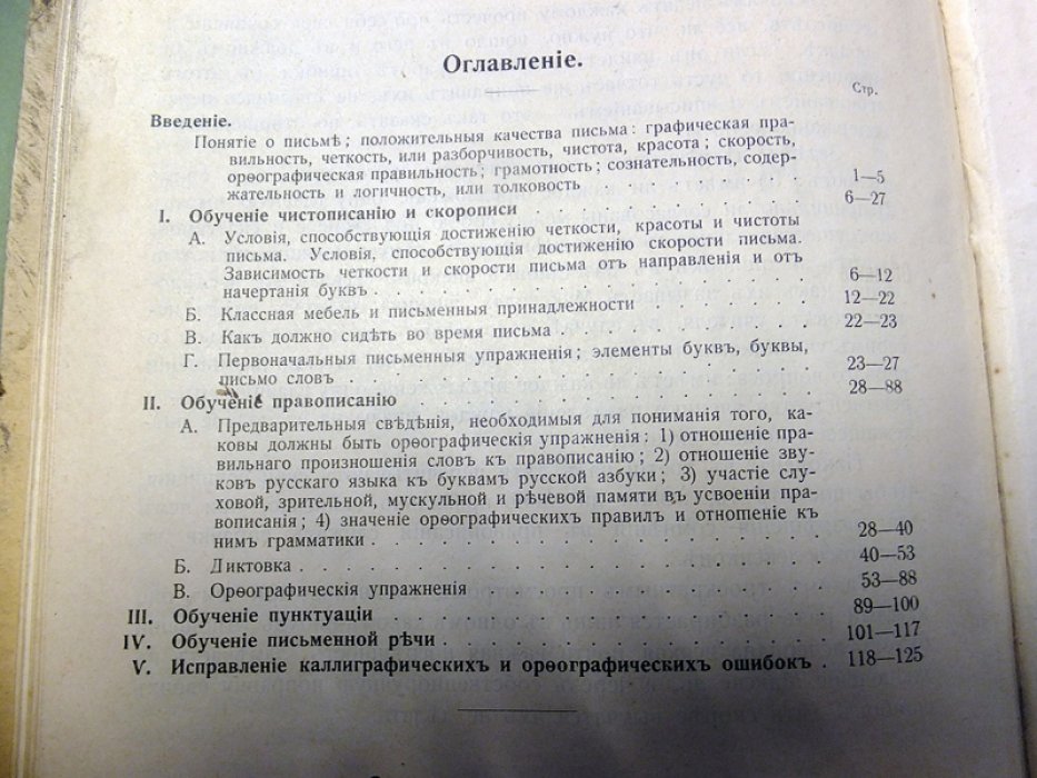 Тростников М. Методика письма. Обучение чистописанию, скорописи, правописанию, пунктуации, письменной речи, исправлению письменных работ.