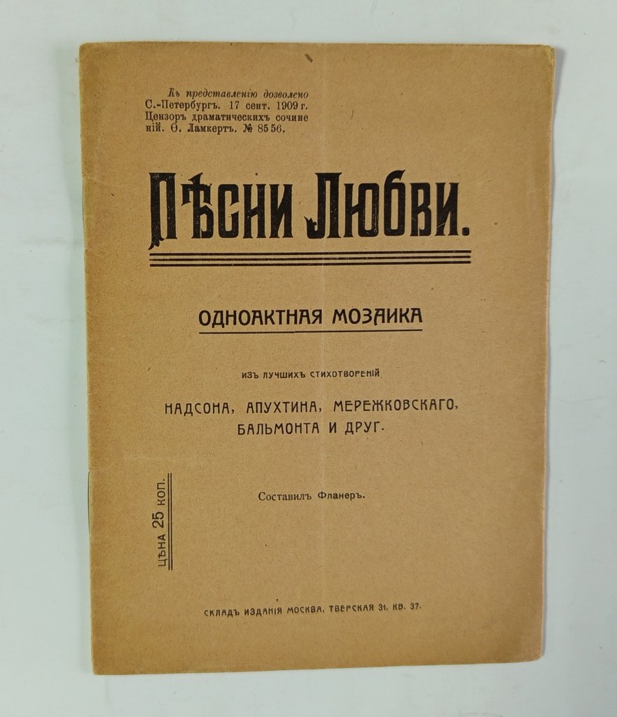 Песни любви.
